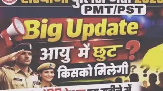 Haryana Police New Vacancy 2026 - HR Police PST PMT Big Update - Age में छुट 🤔 - Complete Details
