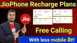 Jio Phone Recharge Plans | Jio Phone Recharge Plans 2025 | complete list