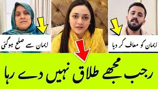 Eman Break Silence And Clear All Relationship Issues 