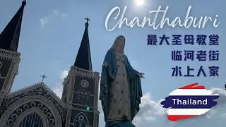 Chanthaburi Thailand -  Chanthaboon Riverside, Biggest French Catholic Church, No-Land Village