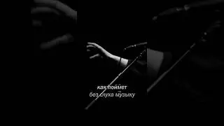 ИНЫЕ #music #poetry #blindness #love #iloveyou #музыка #power #powerful #song #soul #poesia #amor
