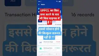 Bill pay karne ke baad bhi balance negative me dikha rha ? #solarpanel #subsidy #pmsuryghar #uppcl