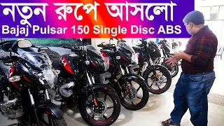 Bajaj Pulsar 150 Single Disc ABS Price In BD (Jan 2026)  Bajaj Bike Price in Bangladesh  (All 2026)