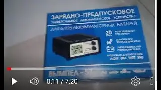валберис 26  Зарядное устройство для автомобиля Вымпел 57 (0,8-20А