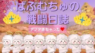 [ドラクエ10] アプデ後の短時間配信❤【ばぶむちゅの戦闘日誌】