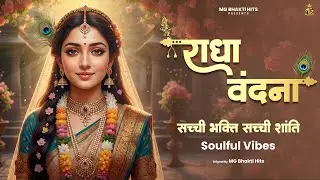 🌸Most Peaceful Radha Rani Bhajan 2026 | Radha Radha Naam Jap | Radha Vandana