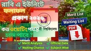 ru a unit result publish date 2026 || রাবি ' এ ' ইউনিটের ফল প্রকাশ আগামীকাল ২০২৬ ।।