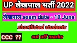 up lekhpal exam date 2022 /UP Lekhpal Vacancy 2022 |Upsssc lekhpal syllabus |up lekhpal #shorts