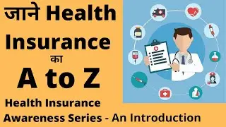 Health Insurance Awareness Series | An Introduction | in Hindi | #4