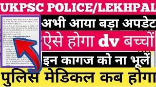 Uttarakhand Police Constable Document Verification , ukpsc police dv test kab hoga