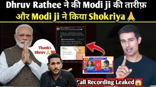 Dhruv Rathee Call Recording Leaked Dhruv Rathee ने की Modi ji की तारीफ़ और Modi ji ने किया Shokriya