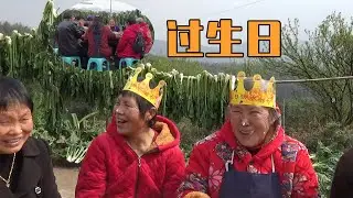 幺舅娘和妈过生日，一家人大团聚，吃蛋糕庆生日，真热闹！【幺妈和幺叔】