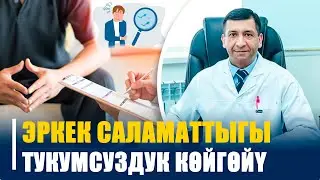 Андромед & DOC клиникасы тукумсуздукту дарылоодо жаңы ыкмаларды колдонот