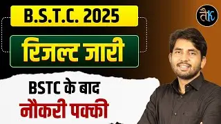 BSTC 2025 RESULT | BSTC CUT OFF 2025 | BSTC COUNSELLING 2025 | BSTC EXAM 2025 | BSTC CUT OFF 2025