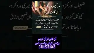 Masakeen Bojh Nahi Rizq Ka Zariya Hain|#Masakeen#Rizq#Sadqa#IslamicVideo#Neki#Deen#Quran
