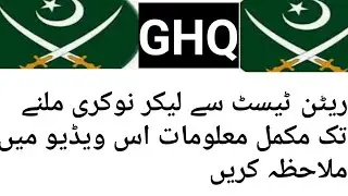 GHQ Rawalpindi Center Call Letters And Karachi or Lahore Center Interview Update 2025