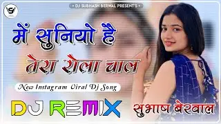 Me Sunya Tere Rola Chale Dj Remix | मैं सुनियो तेरा रोला चाले || Instagram Viral Rajsthani Song 2025