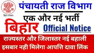 bihar panchayat vacancy 2019|bihar prd latest news |prd bihar recruitment | Salary |Age |Eligibility