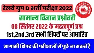 RRB group D General science Questions/RRC Group D 8 September GS questions / all shift analysis