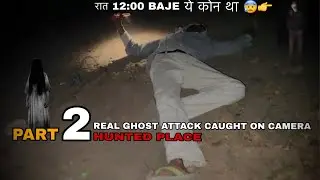 REAL GHOST ATTACK CAUGHT ON CAMERA 😰🎥 HUNTED PLACE &ldquo; PART 2 ( AAJ TOH BACH GYE )