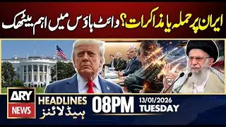 Attack or Negotiation? Important meeting at White House | ARY News 8 PM Headlines | 13th Jan 2026