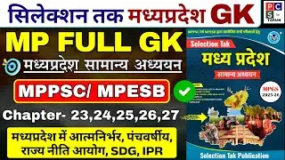 SELECTION TAK MP GK | MP GK | ECONOMY MPPSC Pre MP GK 2026 | MP GK Playlist | MPPSC | MP GK | MP SI