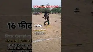 16 फीट Long jump सीखें मात्र 1 दिन में। #longjump #tips_and_tricks #homeguard #viralvideo #shots