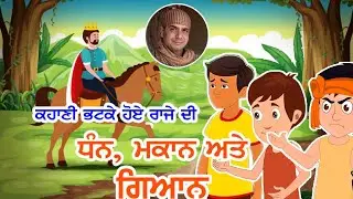 ਕਹਾਣੀ ਰਾਜੇ ਅਤੇ 3 ਨੌਜਵਾਨਾਂ ਦੀ |  Malik Sahib Jot Ji Satsang 2020 |