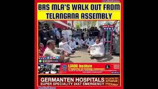 BRS MLA'S WALK OUT FROMTELANGANA ASSEMBLY#KCR #RevanthReddy #asembly #leader #viral #KTR #BRSParty