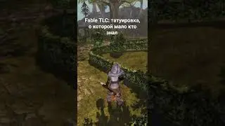 Fable TLC: татуировка, о которой мало кто знал. подсказал