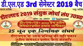 Deled 2019 Batch 3rd Sem Exam date  2021 News | Back paper Exam date | news Form PNP | Teachmint
