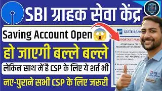 SBI CSP | हो जाएगी बल्ले बल्ले अब CSP पे खुलेगा सेविंग अकाउंट लेकिन साथ में है ये शर्त भी #sbicsp 