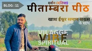 VLOG : 11  गांव/पीतांबरा माई दर्शन(दतिया) #minivlog #apnablogger22 #travel #gharapna #reality 