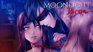 MOONLIGHT LOVERS | РАФАЭЛЬ | 1 ГЛАВА | СЛИШКОМ ДОБРЫЙ?