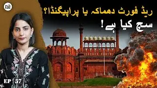 The Red Fort Blast: India&rsquo;s Propaganda War Against Pakistan?