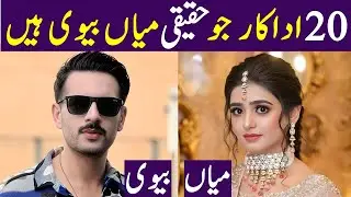 Pakistani Drama Actors | Husband Wife | In Real Life