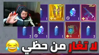 اخاف تحسدوني بعد هذا الفيديو 😂 | PUBG MOBILE