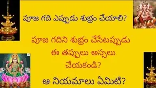 Are you cleaning the Pooja room? But don't make these mistakes? # Pooja Gandhi cleaning