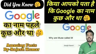 Google का नाम पहले कुछ और था, Did you know ? | Unknown Facts #Shorts #ytshorts