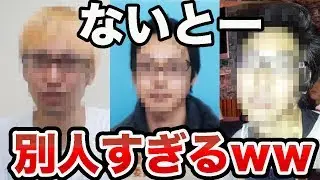 ないとー、過去の写真が別人すぎて衝撃だったww