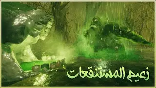 فالهايم  | قتال زعيم السم ( الزعيم الثالث ) !  Valheim bone mass