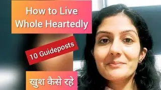 How to Live Whole Heartedly । 10 Guideposts । How to be Happy। Brene Brown । Hindi । खुश कैसे रहे