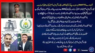 Massive NAVTTC Corruption Scandal Exposed | Billions Looted Using Army Chief&rsquo;s Name?