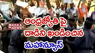 BJP Leaders Attack on Andhra Jyothi Office Over Modi Issue | Mahaa News
