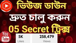 Views - Down দ্রুত সেটিংসগুলো&zwnj; চালু করুন | YT studio default Settings for YouTube Channel 2026 |