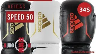 Обзор боксерских перчаток Adidas Speed 50 #budokanshop
