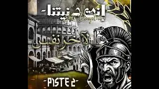 Lycée Dar Chaaben El Fehri 🎵Piste 2 : لآخر نفس {BAC 2026}