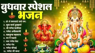 बुधवार भक्ति भजन : ॐ गं गणपतये नमो नमः, वक्रतुंड महाकाय, सुखकर्ता दुखहर्ता, गणेश अमृतवाणी व आरती