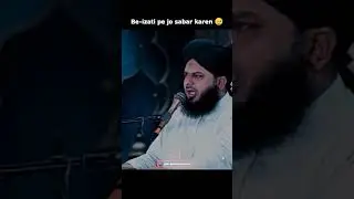 Sabar ka sila 💞💯🙌 #gainknowledge #ajmalrazaqadribayan #bayan #islamicshorts #motivation #deenivoice