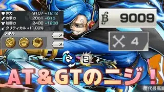 これがニジの最高地点！AT＆GTの最強ニジを見よ！！【バウンティラッシュ】